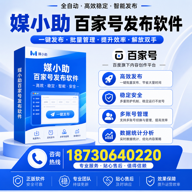 临沧百家号批量发布软件
