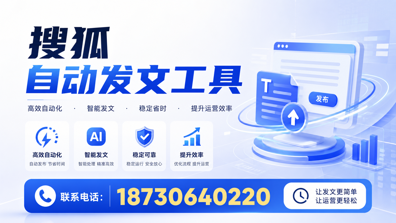 了解搜狐自动发文工具的基本功能,助力临沧企业发展