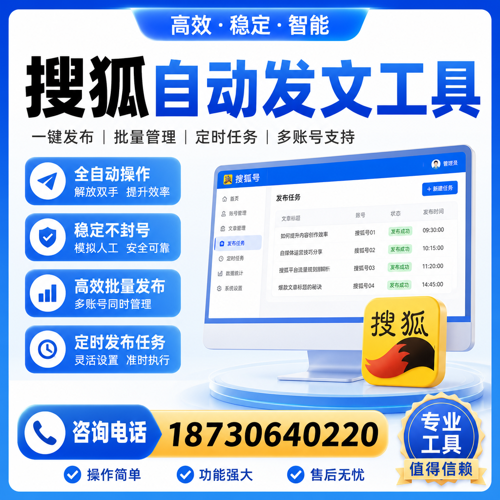 搜狐自动发文工具与其他工具对比:哪种更适合临沧企业?