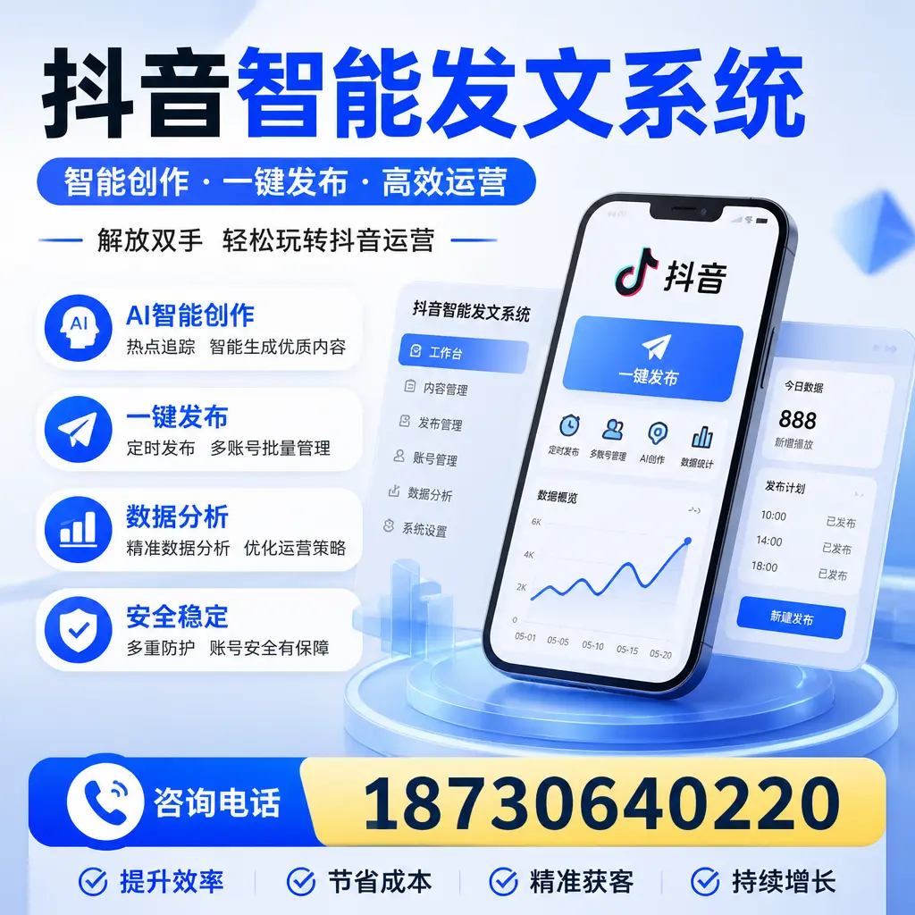 揭秘抖音智能发文系统的工作原理,助您在 临沧 增强曝光率