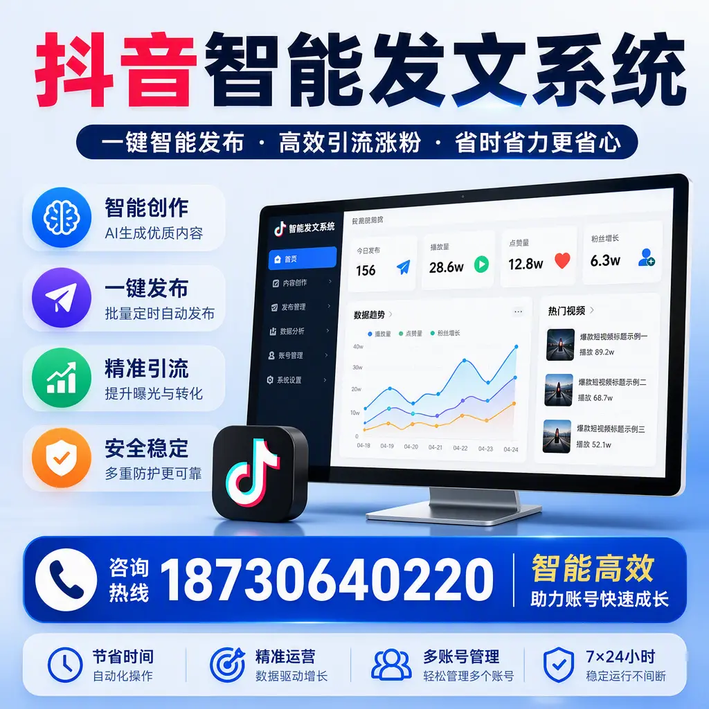 如何利用抖音智能发文系统提高您在 临沧 的用户互动率